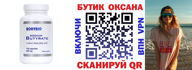 БУТИРАТ бутик  Дно 